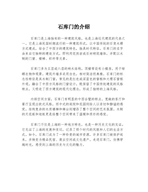 石库门的介绍