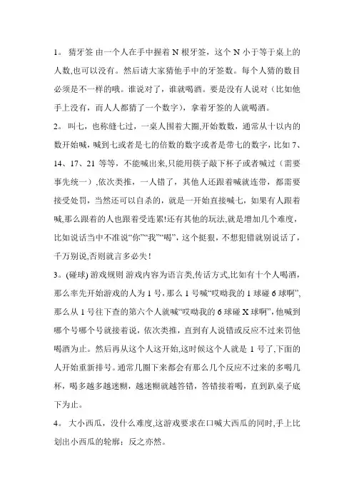 酒吧喝酒游戏大全