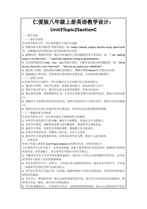 仁爱版八年级上册英语教学设计：Unit3Topic2SectionC