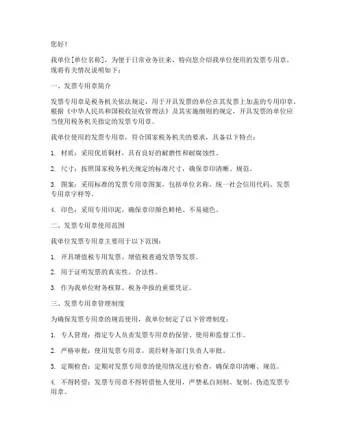 刻发票专用章介绍信模板