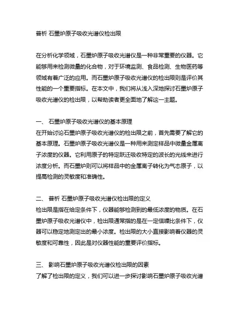 普析 石墨炉原子吸收光谱仪检出限