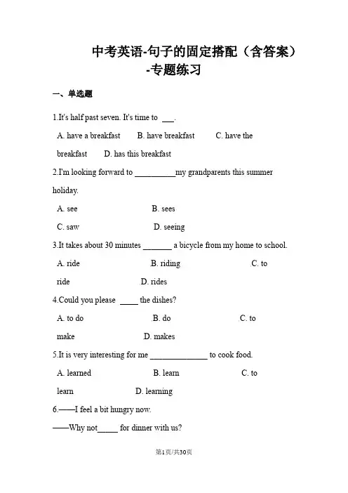 中考英语句子的固定搭配(含答案)专题练习