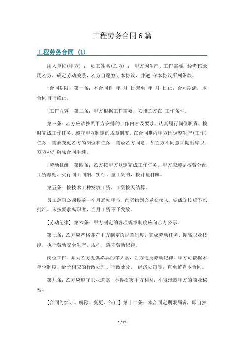 工程劳务合同6篇