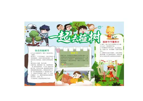 植树节英语手抄报简单又漂亮