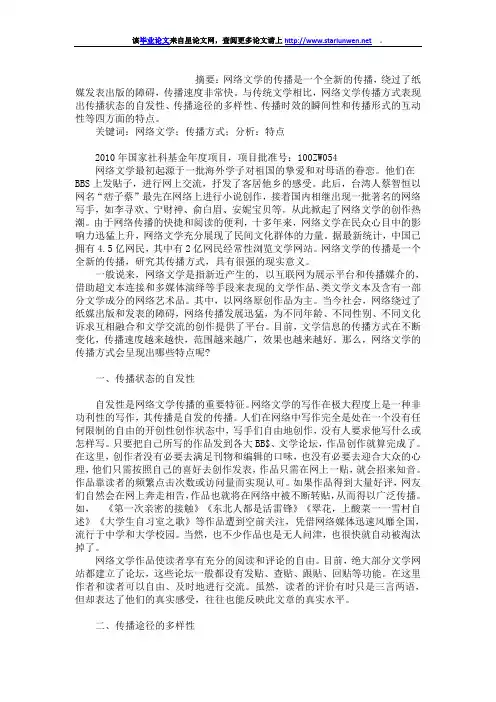 网络文学传播方式特点分析
