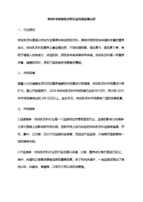 2023年核桃乳饮料行业市场环境分析