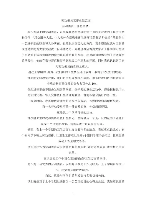 劳动委员工作总结(最新)