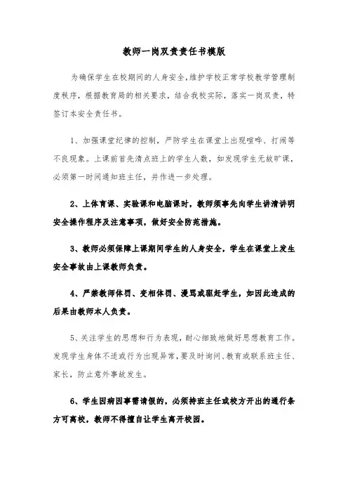 教师一岗双责责任书模版(4篇)
