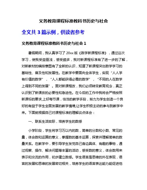 义务教育课程标准教科书历史与社会