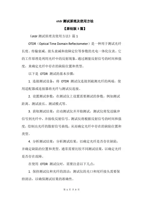 otdr测试原理及使用方法