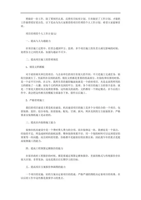 2020年项目经理未来规划项目经理个人工作计划