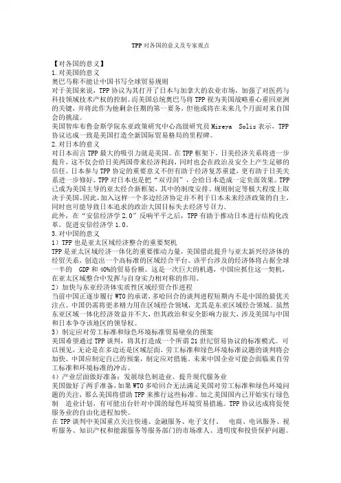 TPP对各国的意义