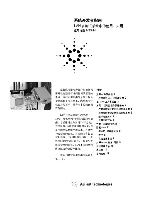 LAN在测试系统中的使用-应用