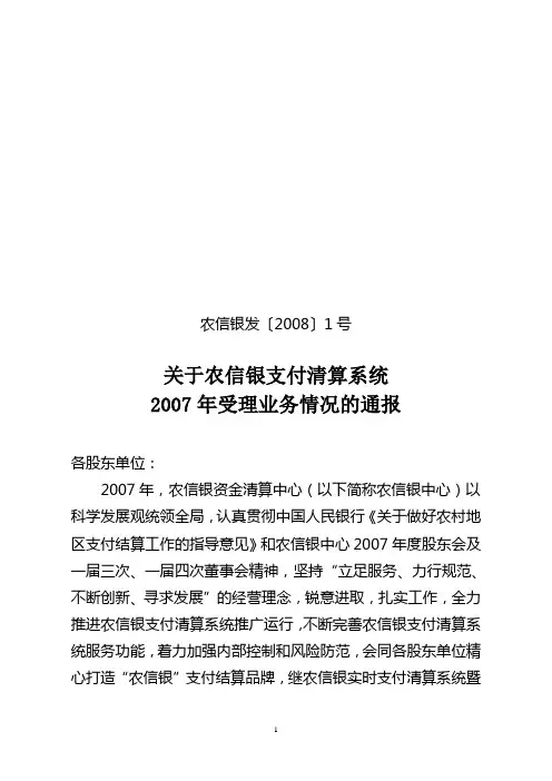 农信银发〔2008〕1号
