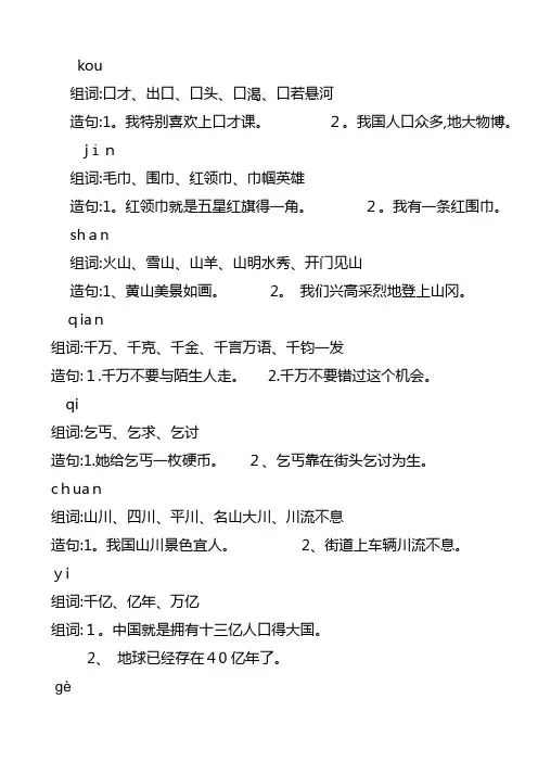 一年级组词造句