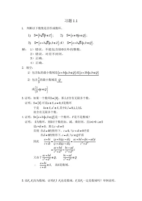 高等代数第一章第一节习题答案
