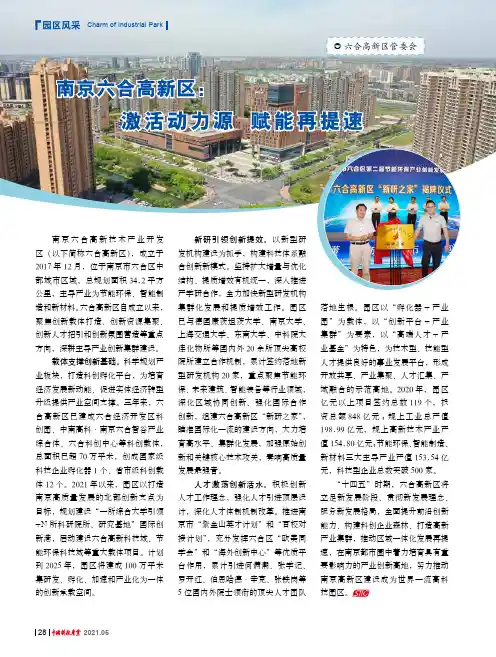南京六合高新区激活动力源 赋能再提速