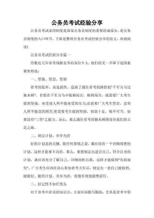 经验交流 公务员考试经验分享