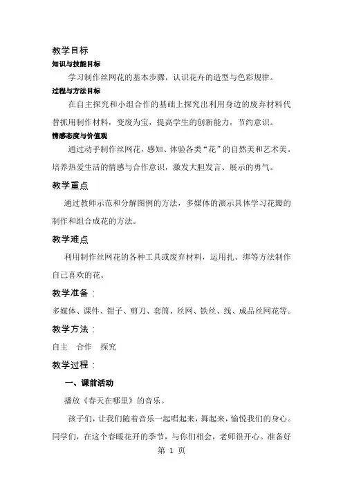 山东科学技术出版社小学综合实践活动四年级下册《有趣的丝网花》教学实录-5页word资料