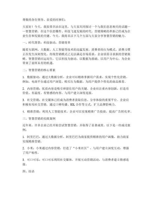 营销软文演讲稿范文