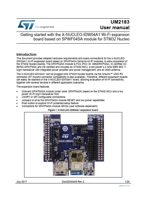 STM32 Nucleo Wi-Fi 扩展板用户指南说明书