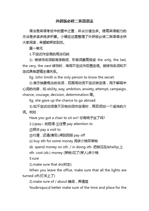 外研版必修二英语语法