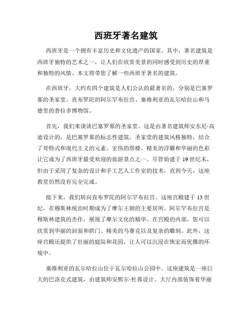 西班牙著名建筑