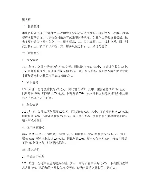 公司财务决算分析报告(3篇)