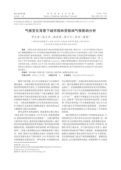 气候变化背景下城市园林受极端气候影响分析