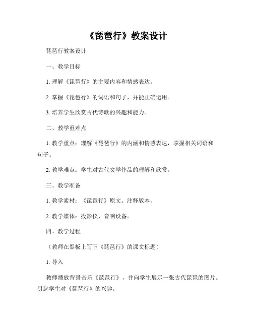 《琵琶行》教案设计