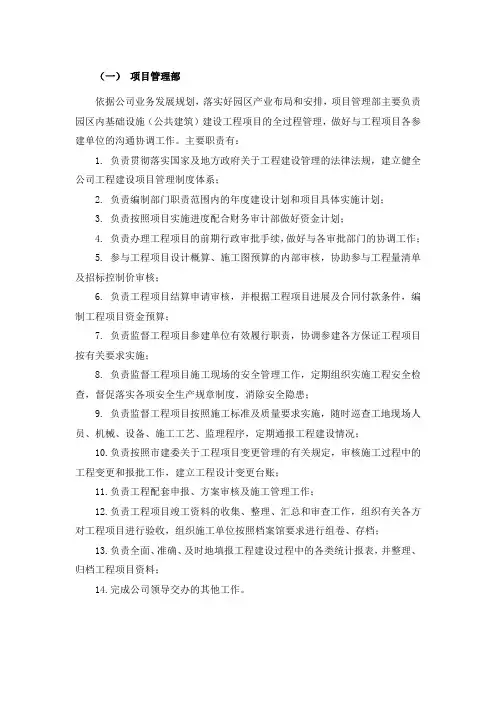 项目管理部工作职责