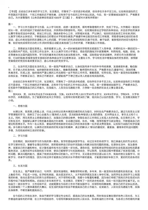 公务员政审自我鉴定1000字【三篇】