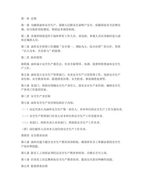 油库安全规章制度