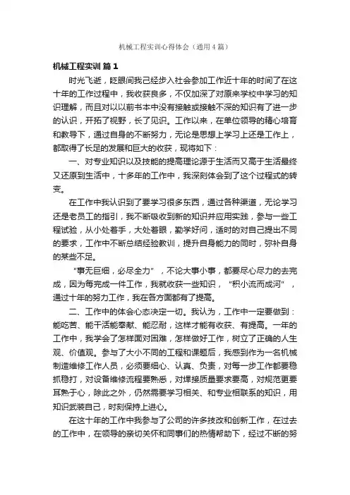 机械工程实训心得体会（通用4篇）