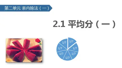 二年级下册数学课件-2.1 平均分(一)∣人教新课标