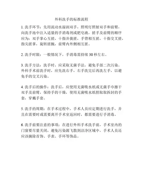 外科洗手的标准流程