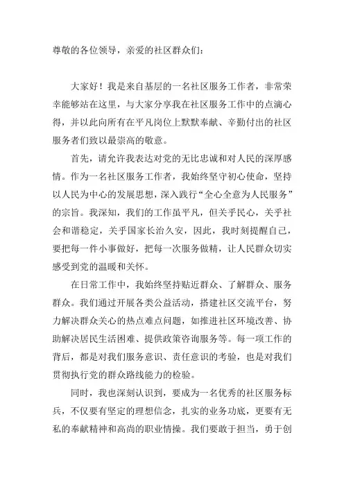 社区党群服务标兵(先进工作者)发言稿