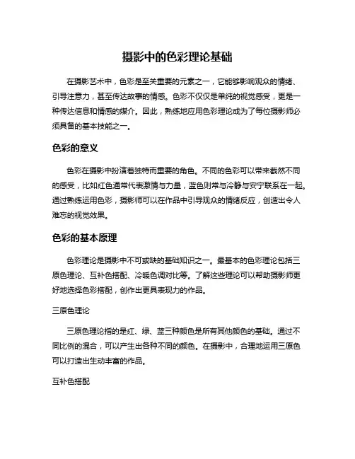摄影中的色彩理论基础