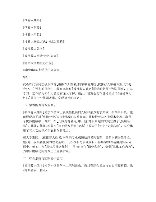 推荐信模板__清华大学
