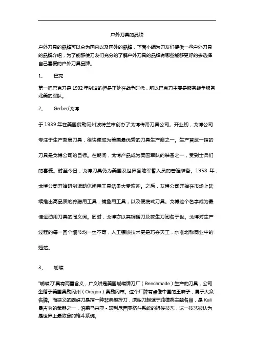 户外刀具的品牌