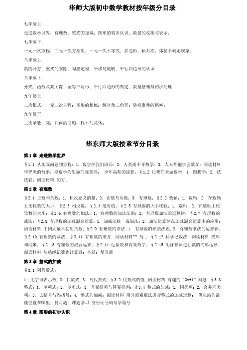 华师大版初中数学教材目录