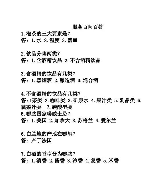 服务100问