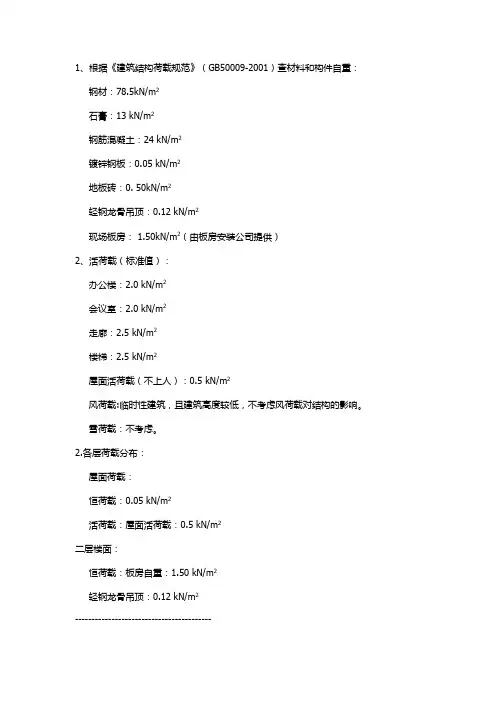 板房荷载计算书