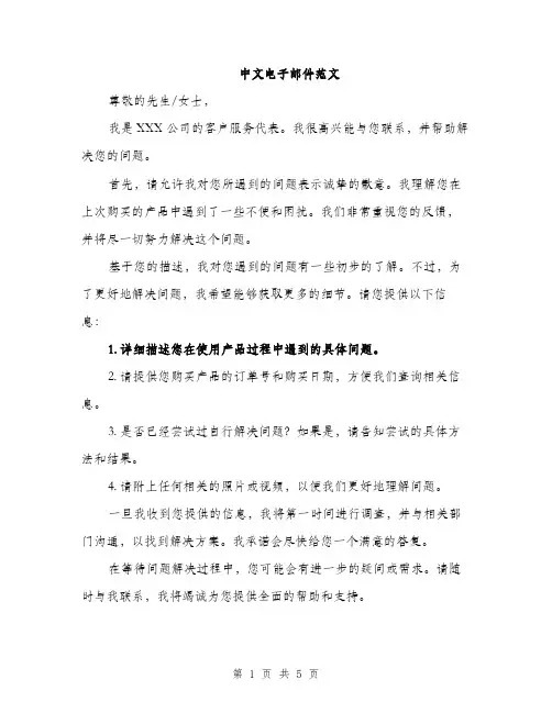 中文电子邮件范文(二篇)