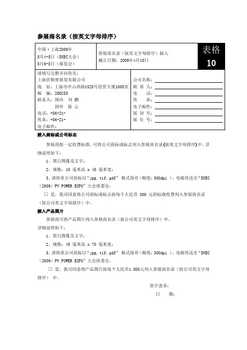 参展商名录按英文字母排序