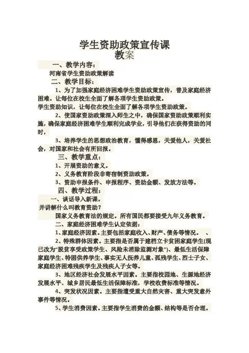 资助两课教案教案