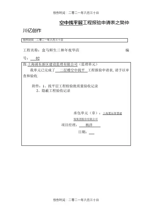 地面找平层(基层)工程检验批质量验收记录