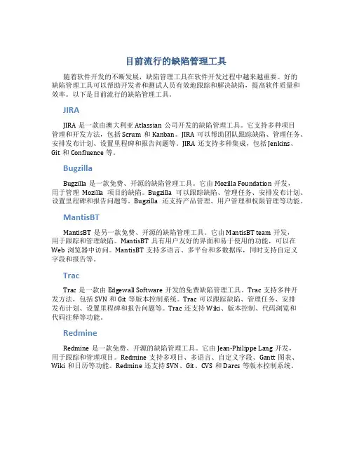 目前流行的缺陷管理工具
