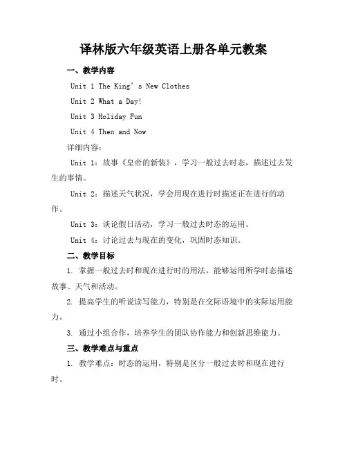 译林版六年级英语上册各单元教案(1)