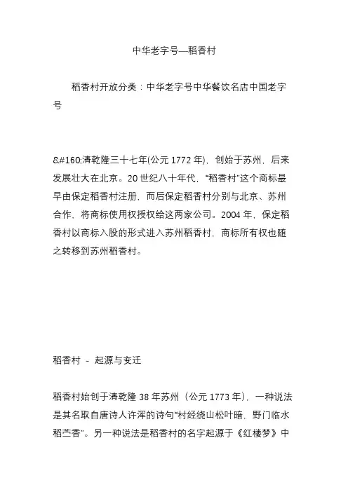 中华老字号稻香村